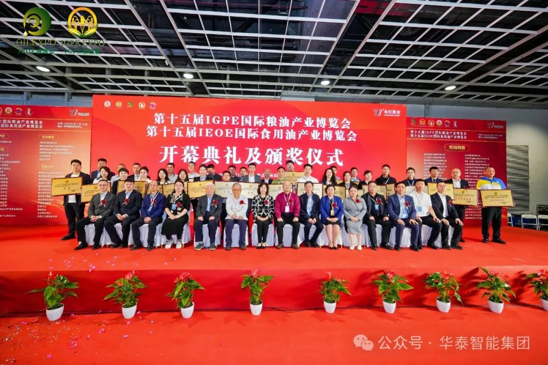 華泰智能裝備集團榮膺IEOE油博會"技術創新獎"，以智造力量引領產業升級新潮流