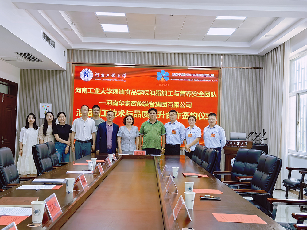 華泰智能裝備集團(tuán)與河南工業(yè)大學(xué)聯(lián)手簽約 共啟油脂加工技術(shù)革新